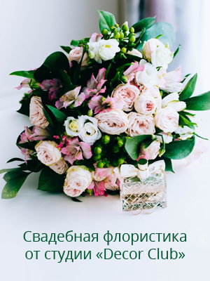 Купить букет невесты